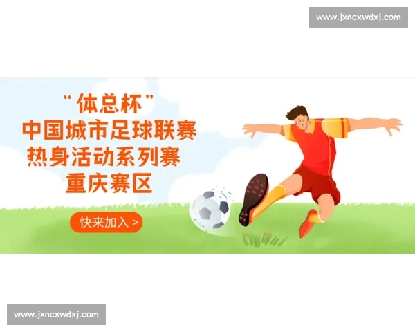 济宁金秋球韵浓:追 “球” 卓越,共创 “金” 彩